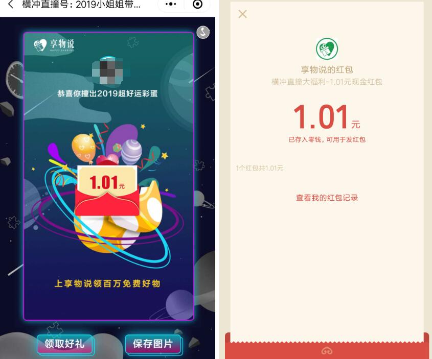 享物说横冲直撞号玩游戏抽1元微信红包非必中 微信红包 活动线报  第3张