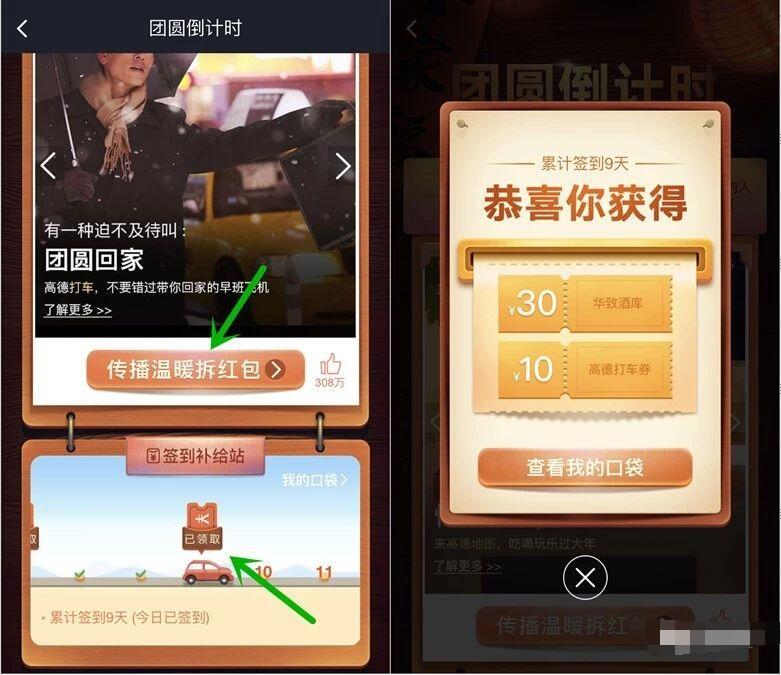 高德地图团圆倒计时抽随机金额高德打车券 出行优惠券 优惠福利  第3张