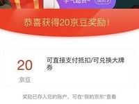 京东欢喜闹元宵分享页面送20个京豆 京东 活动线报  第1张