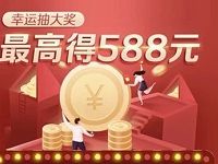 翼支付APP幸运抽大奖送最高588元翼支付金 优惠卡券 优惠福利  第1张