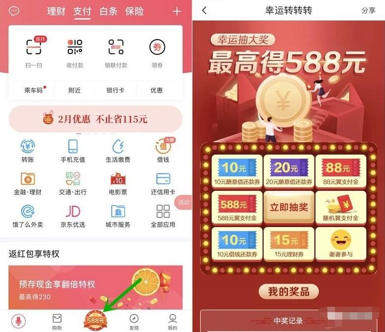 翼支付APP幸运抽大奖送最高588元翼支付金 优惠卡券 优惠福利  第2张