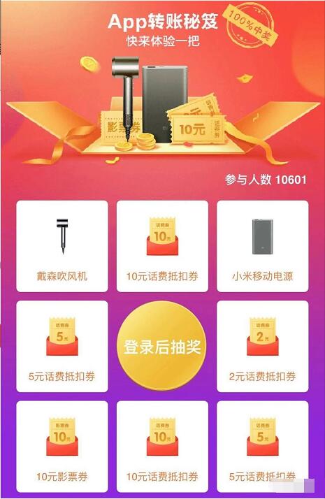 招商银行体验转账抽奖送1 10元话费券 免费话费 优惠福利  第3张