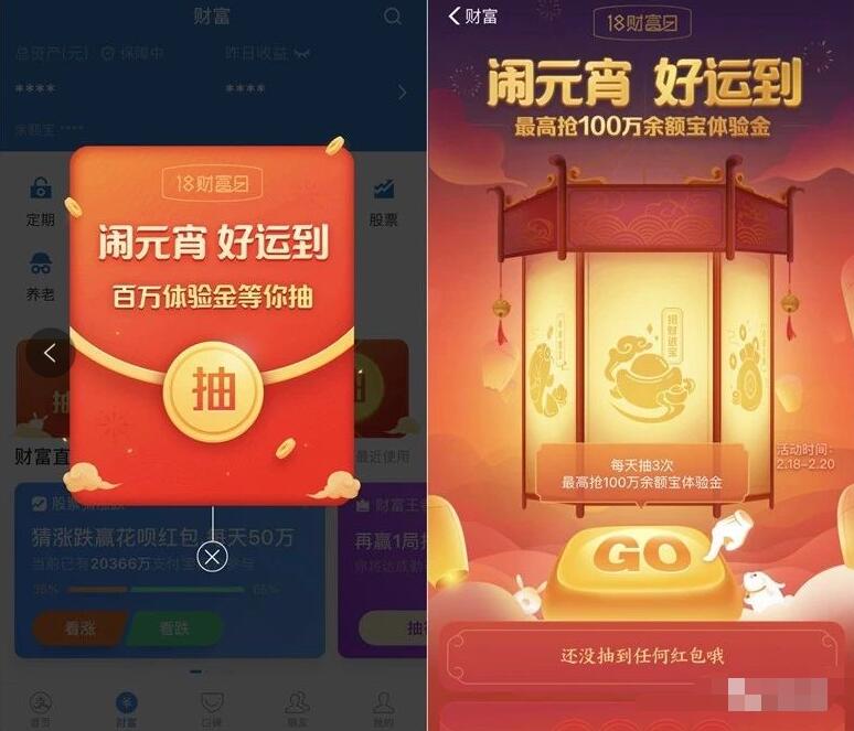 支付宝18财富日闹元宵抽付款红包/余额宝体验金 支付宝红包 活动线报  第2张