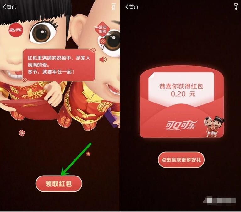 支付宝AR扫可口可乐图片亲测0.2元支付宝红包 支付宝红包 活动线报  第3张