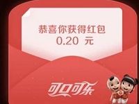 支付宝AR扫可口可乐图片亲测0.2元支付宝红包 支付宝红包 活动线报  第1张