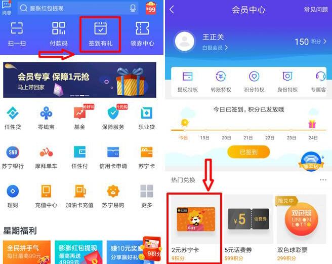苏宁金融9积分兑2元苏宁卡奖励 优惠卡券 优惠福利  第3张