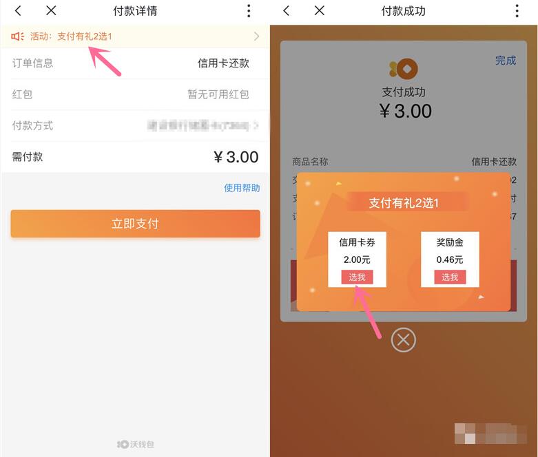 沃钱包支付有礼活动送4元还款券 优惠卡券 优惠福利  第2张