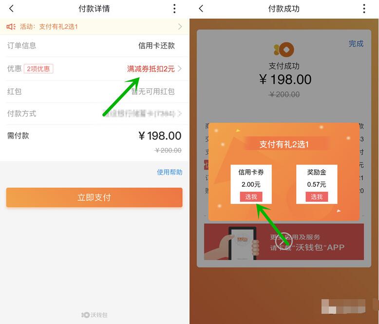 沃钱包支付有礼活动送4元还款券 优惠卡券 优惠福利  第3张
