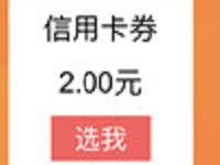 沃钱包支付有礼活动送4元还款券 优惠卡券 优惠福利  第1张