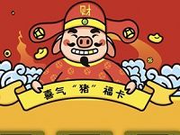 翼支付喜气集福卡开红包送最高88.88元翼支付金 优惠卡券 优惠福利  第1张