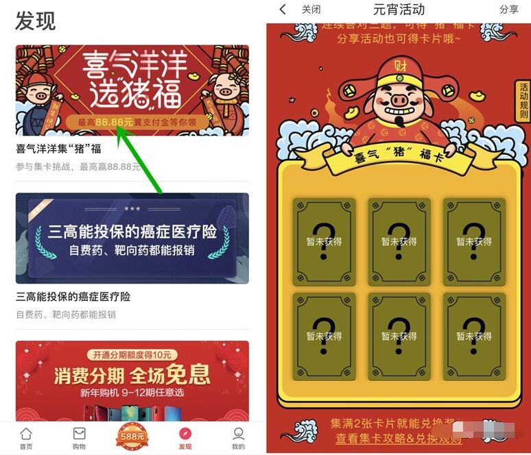 翼支付喜气集福卡开红包送最高88.88元翼支付金 优惠卡券 优惠福利  第2张