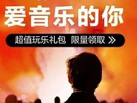 应用宝优惠领取14天虾米音乐SVIP会员 免费会员VIP 活动线报  第1张