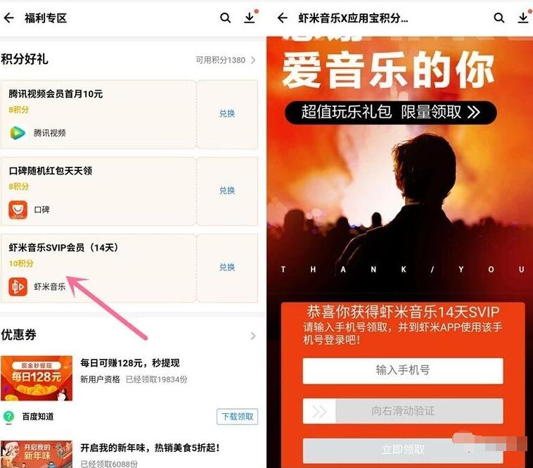 应用宝优惠领取14天虾米音乐SVIP会员 免费会员VIP 活动线报  第2张