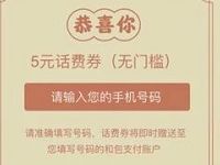 和包支付元宵节猜灯谜抽5 50元话费券现金红包 微信红包 免费话费 活动线报  第1张