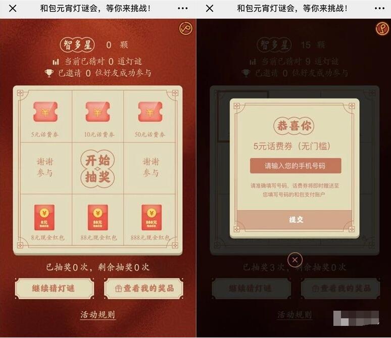 和包支付元宵节猜灯谜抽5 50元话费券现金红包 微信红包 免费话费 活动线报  第3张