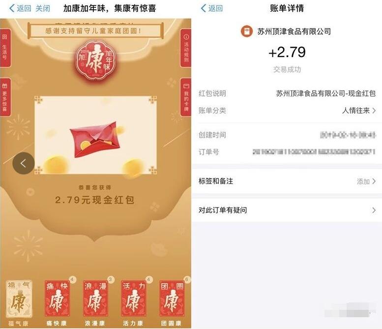 支付宝AR康师傅加康加年味集康合成支付宝红包 支付宝红包 活动线报  第3张