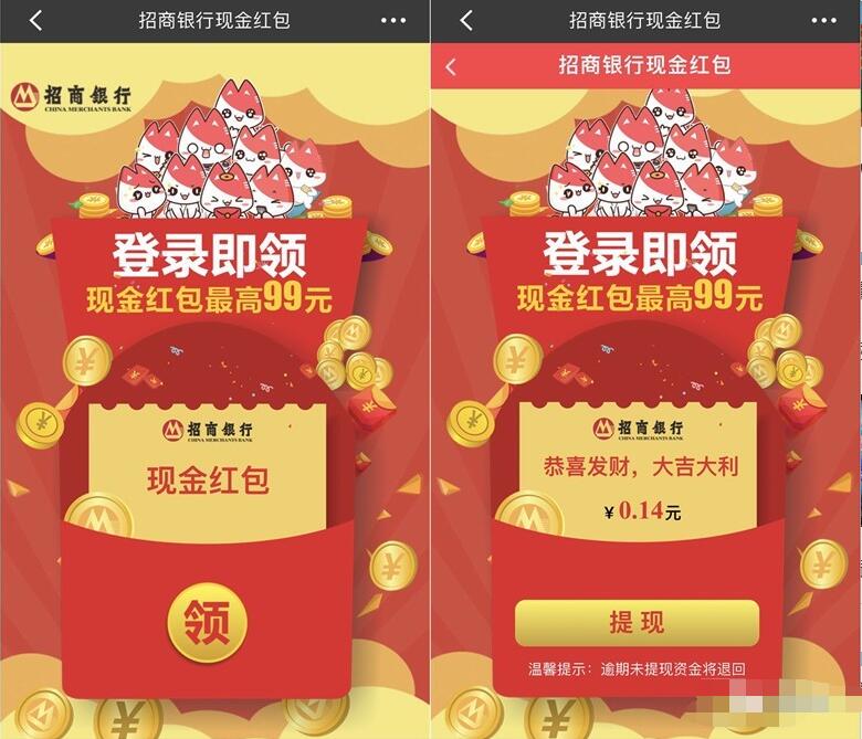 招行银行领最高99元现金红包可提现至招行借记卡 微信红包 活动线报  第3张