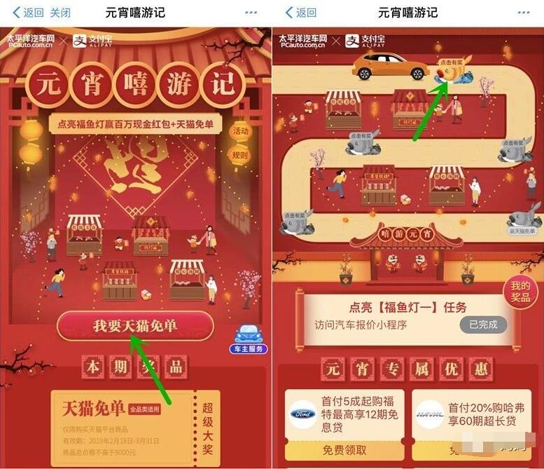 支付宝X太平洋汽车网元宵猜灯谜赢取100万现金红包 支付宝红包 活动线报  第3张