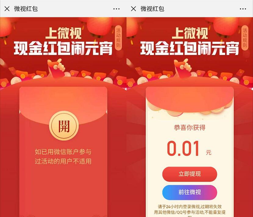 上微视现金红包闹元宵红包链接合集大全领微信红包 微信红包 活动线报  第2张