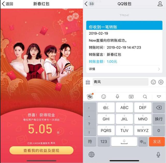腾讯NOW直播APP新年红包领取1元QQ现金红包 微信红包 活动线报  第2张
