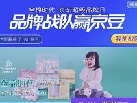 京东品牌战队组队赢5 180京豆奖励 京东 活动线报  第1张