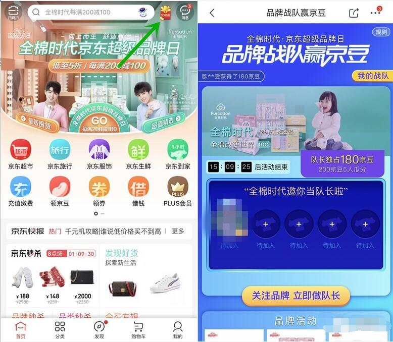 京东品牌战队组队赢5 180京豆奖励 京东 活动线报  第3张