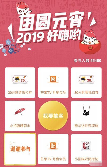 招商银行团圆元宵节抽奖送芒果会员/电影券 免费会员VIP 优惠福利  第3张