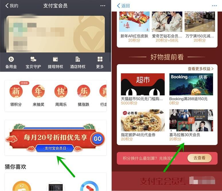 支付宝20蚂蚁积分兑换30天喜马拉雅会员VIP 免费会员VIP 优惠福利  第3张