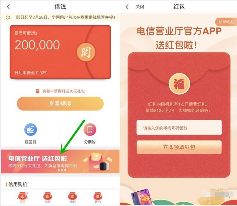 电信营业厅携手翼支付抽1 5元话费红包 免费话费 活动线报  第2张