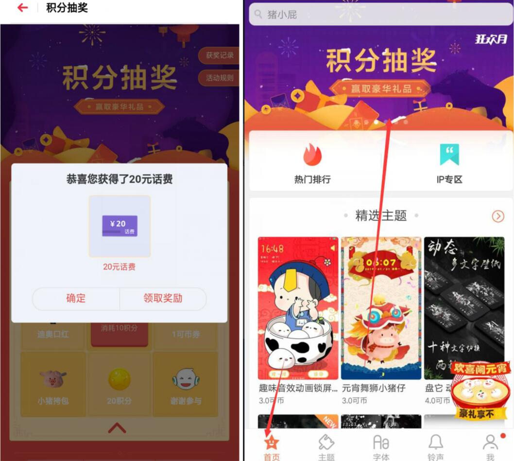 oppo手机主题商店积分抽奖亲测中20元话费非必中 免费话费 活动线报  第2张