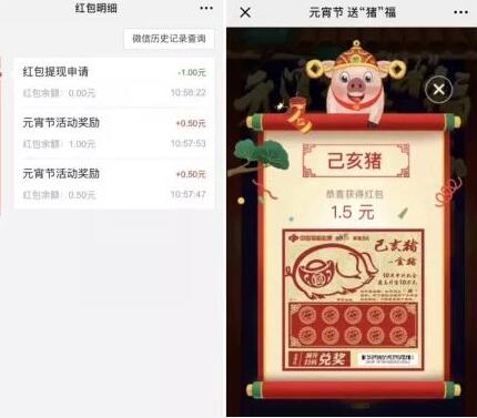 福彩刮刮乐元宵送猪福抽奖亲测1.5元微信红包 微信红包 活动线报  第3张