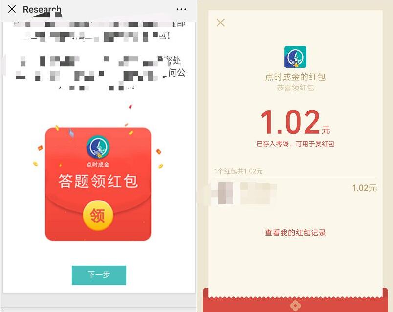 点石成金填写问卷调查抽奖亲测1.02元微信红包 微信红包 活动线报  第3张