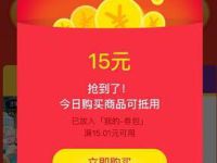 口碑天降超级红包领取5 15元口碑红包撸实物 免费实物 活动线报  第1张