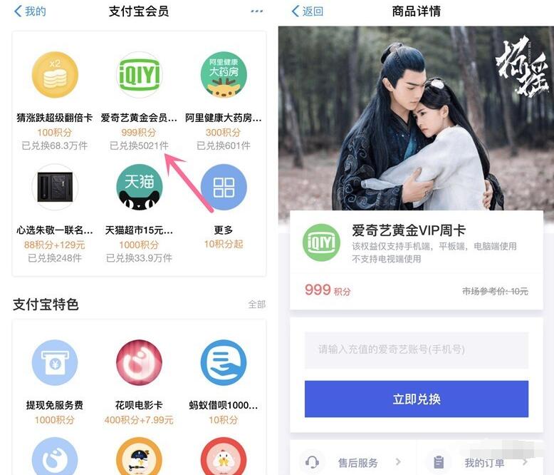 支付宝蚂蚁积分兑换7天爱奇艺黄金VIP会员 免费会员VIP 活动线报  第2张