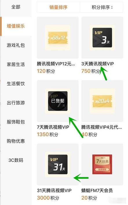 腾讯视频积分改版可兑换3 31天腾讯视频会员 免费会员VIP 活动线报  第3张