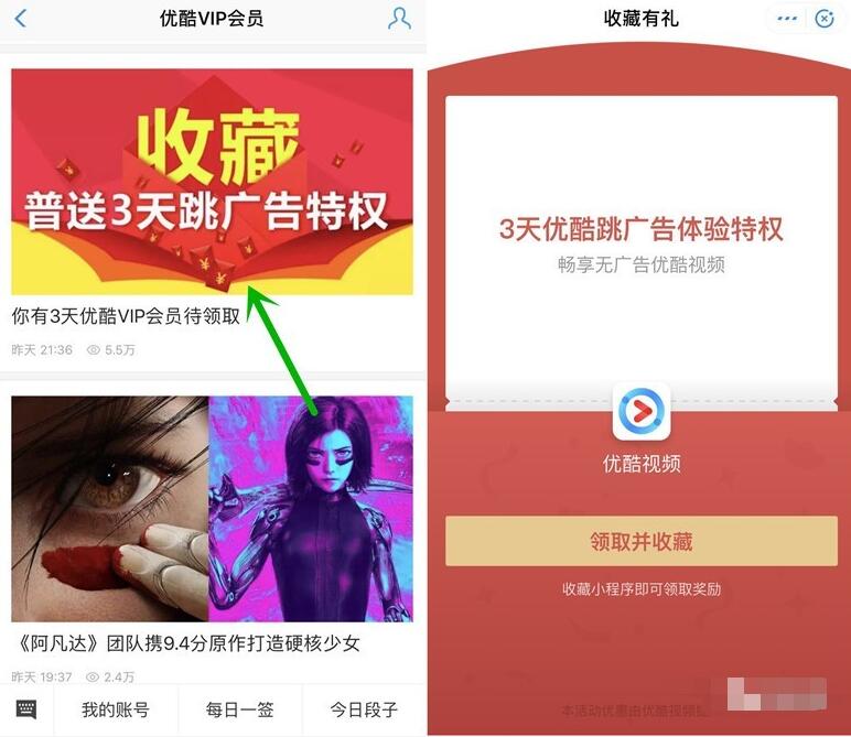 支付宝收藏优酷小程序送3天优酷体验会员 免费会员VIP 优惠福利  第2张