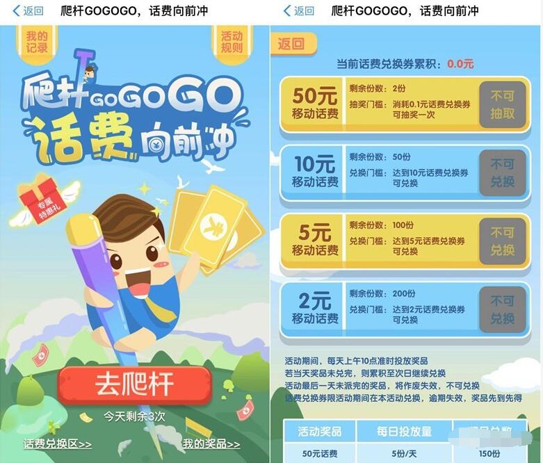 中国移动玩爬杆游戏兑换2 50话费奖励 免费话费 活动线报  第3张