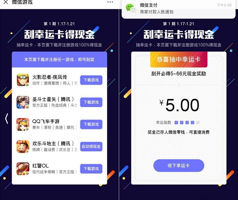 腾讯抽幸运卡下载游戏抽奖亲测5元微信红包 微信红包 活动线报  第4张