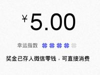 腾讯抽幸运卡下载游戏抽奖亲测5元微信红包 微信红包 活动线报  第1张
