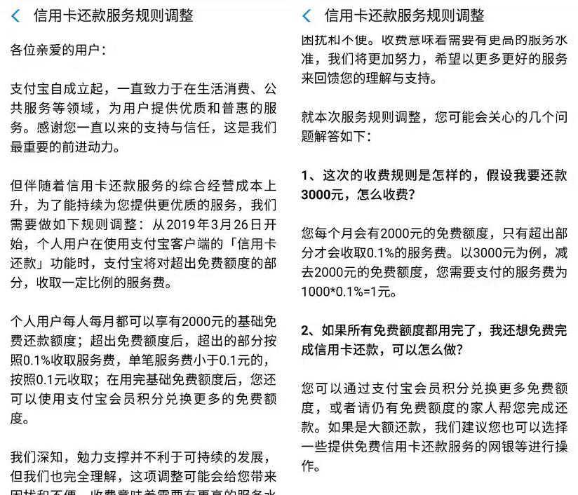 支付宝：3月26日开始信用卡还款将收取服务费 业界资讯 资讯教程  第3张