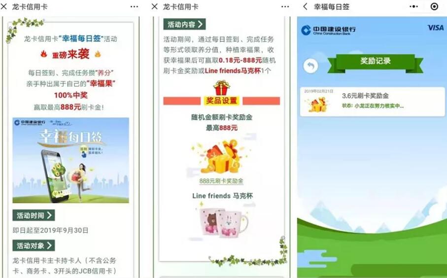 龙卡信用卡每日收取幸福果送0.18元 888元刷卡金 优惠卡券 优惠福利  第3张