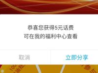 平安好车主2019再次遇见抽奖送5元话费 免费话费 活动线报  第1张