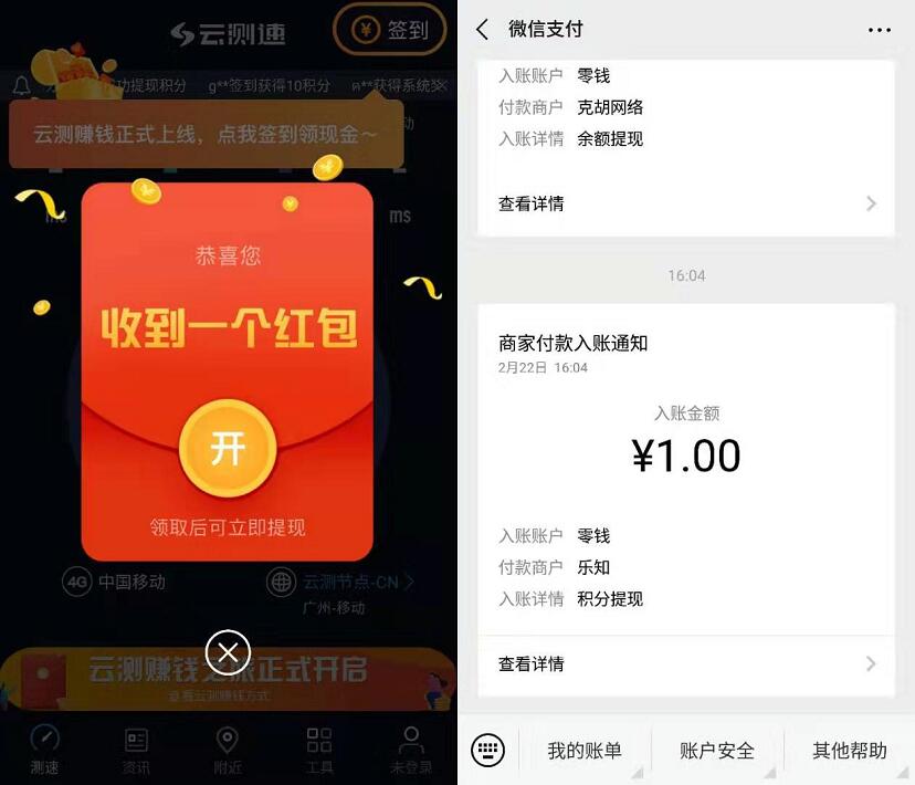 云测速APP新手登陆签到送1元微信红包秒到帐 微信红包 活动线报  第3张
