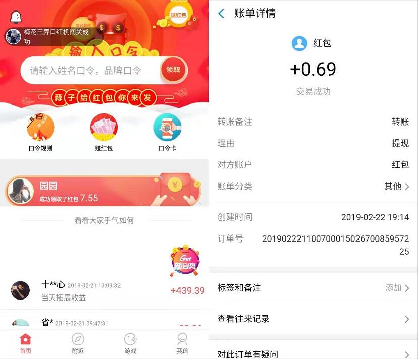 蒜子APP输姓名口令送随机支付宝红包秒到帐 支付宝红包 活动线报  第3张