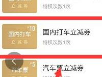 同程旅行试用黑鲸会员领10元国内打车立减券 出行优惠券 免费会员VIP 优惠福利  第1张