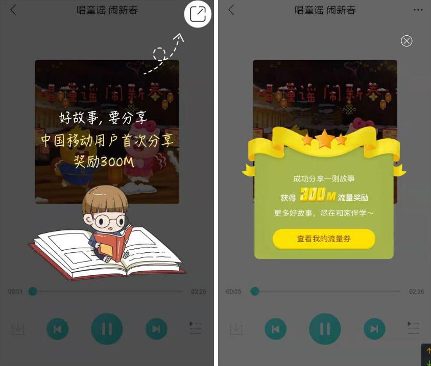 和家亲APP和家伴学分享送300M移动流量 免费流量 活动线报  第2张