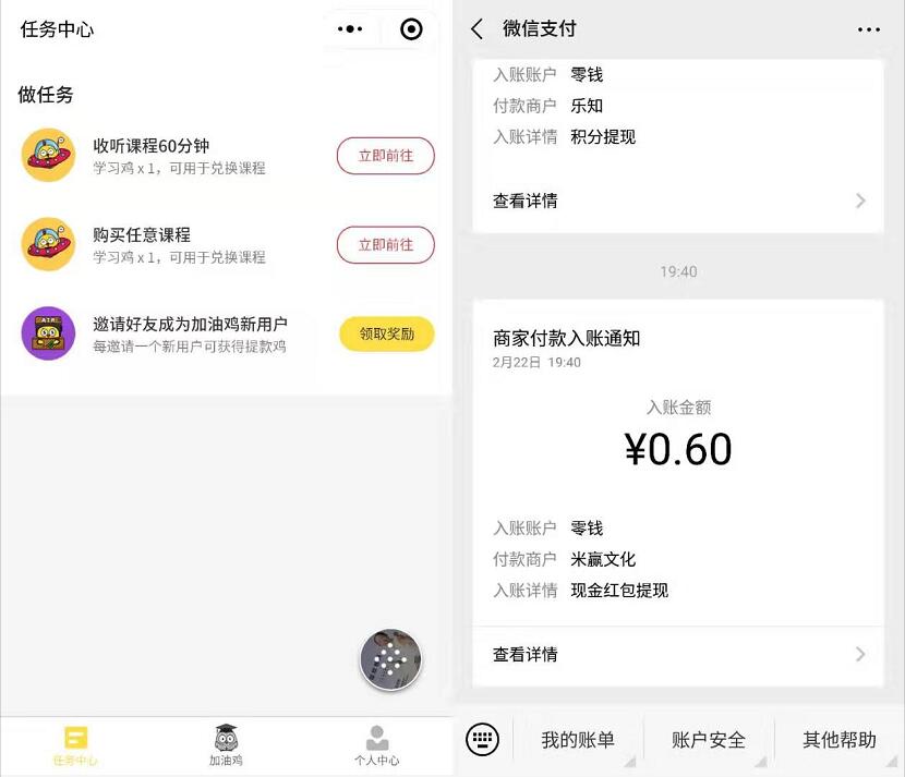 加油鸡小程序邀请好友送0.3元微信红包秒到账 微信红包 活动线报  第3张