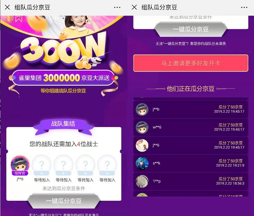 京东雀巢旗舰店组队开卡瓜分300万京豆 京东 活动线报  第3张