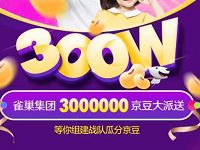 京东雀巢旗舰店组队开卡瓜分300万京豆 京东 活动线报  第1张