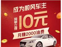 支付宝旗下哈啰顺风车全国上线认证车主送10元现金 出行优惠券 活动线报  第1张